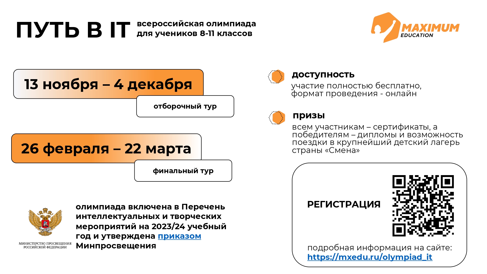 Всероссийская олимпиада для школьников &amp;quot;Путь в IT&amp;quot;.